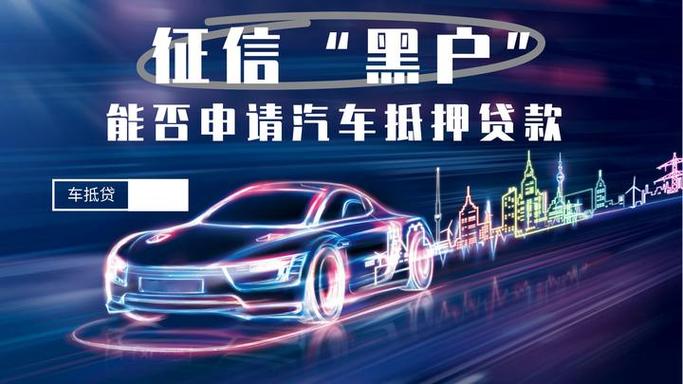 车贷需要什么条件_银行抵押车辆贷款条件_汽车抵押贷款注意事项