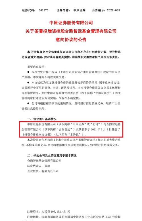 证券投资基金管理公司子公司_中原证券公募基金管理_中原苏豪基金管理有限公司设立