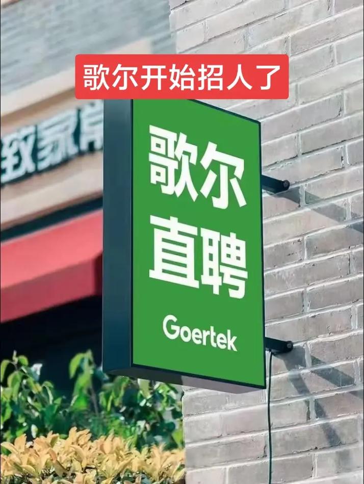 歌尔声学校园招聘_歌尔声学公司简介_歌尔声学股份有限公司招聘