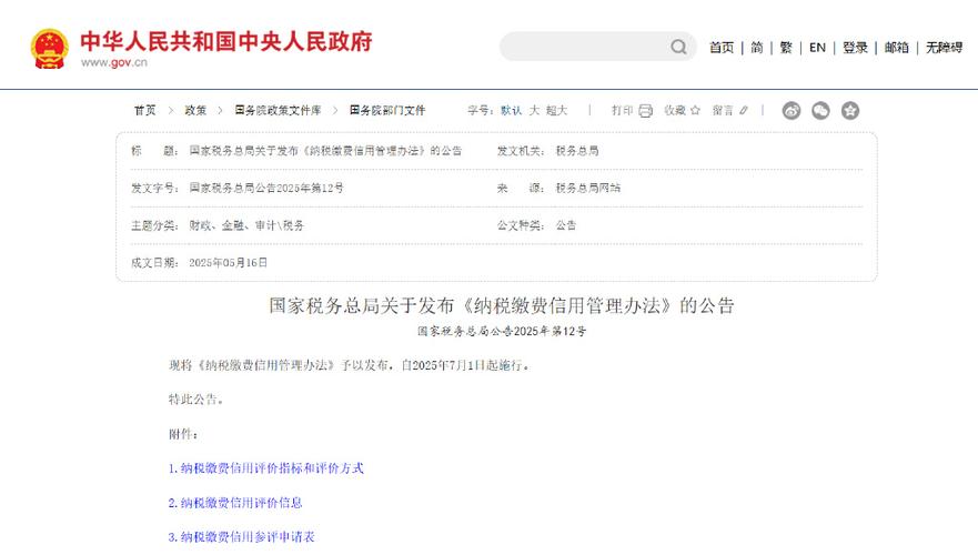 纳税信用评价社保费非税收入_增值税专票部分冲红_社保费纳税信用评价管理办法