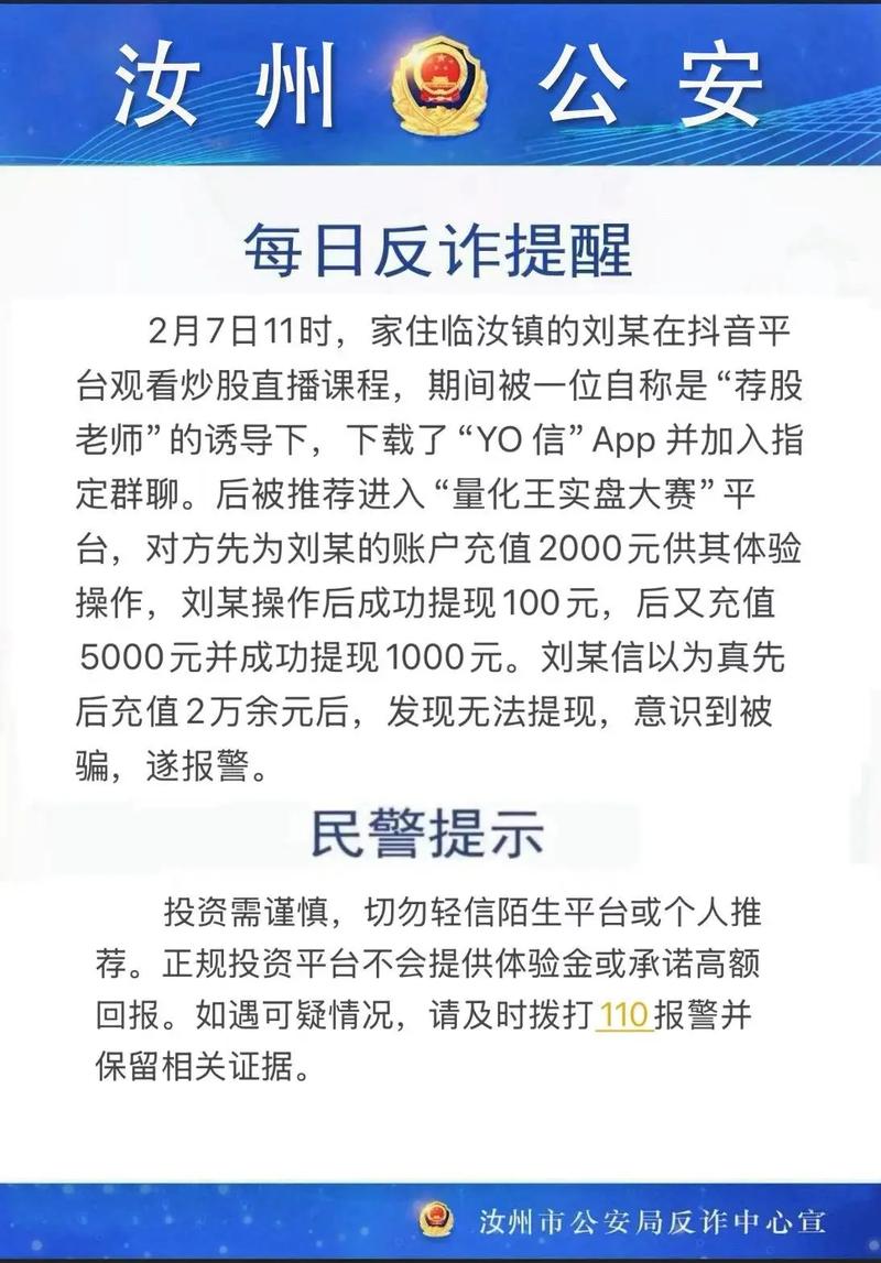 股票配资诈骗套路_低息贷款引诱骗局_股票配资骗局套路