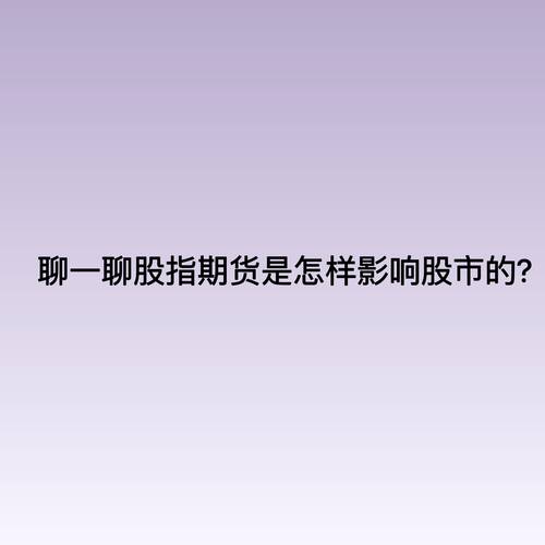 股指期货交易策略_恒生指数期货分析_股指期货指数化投资策略