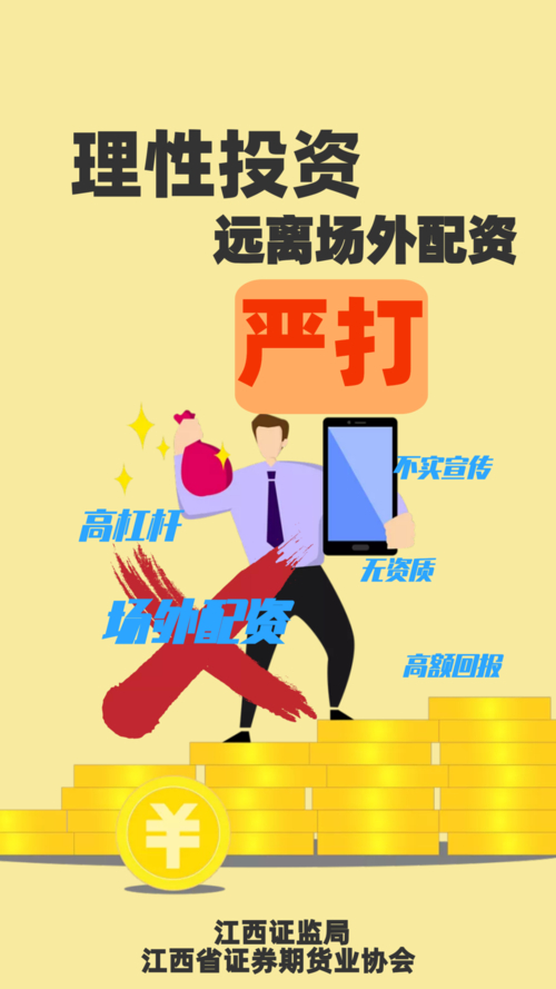 股票市场场外配资清理尾声 期指市场成配资新宠