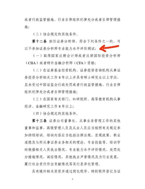 中国证券业协会 5 月 10 日发布新规，5 月 31 日起实施