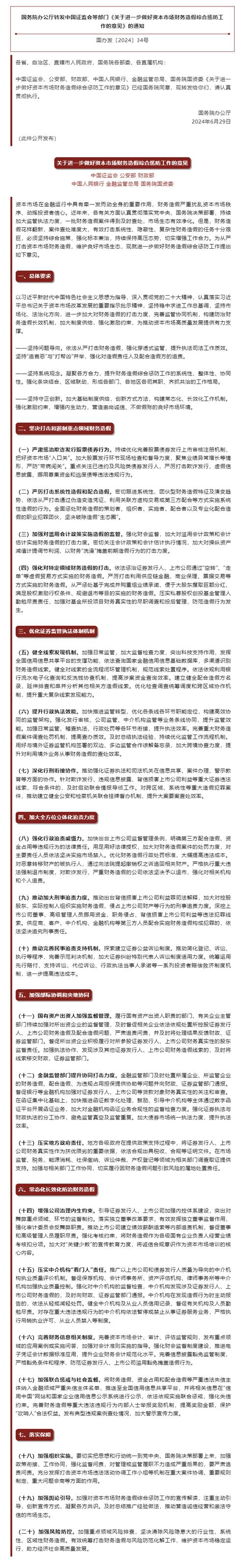 对万福生科财务造假提出建议_打击资本市场财务造假最新政策_提高财务造假违法成本