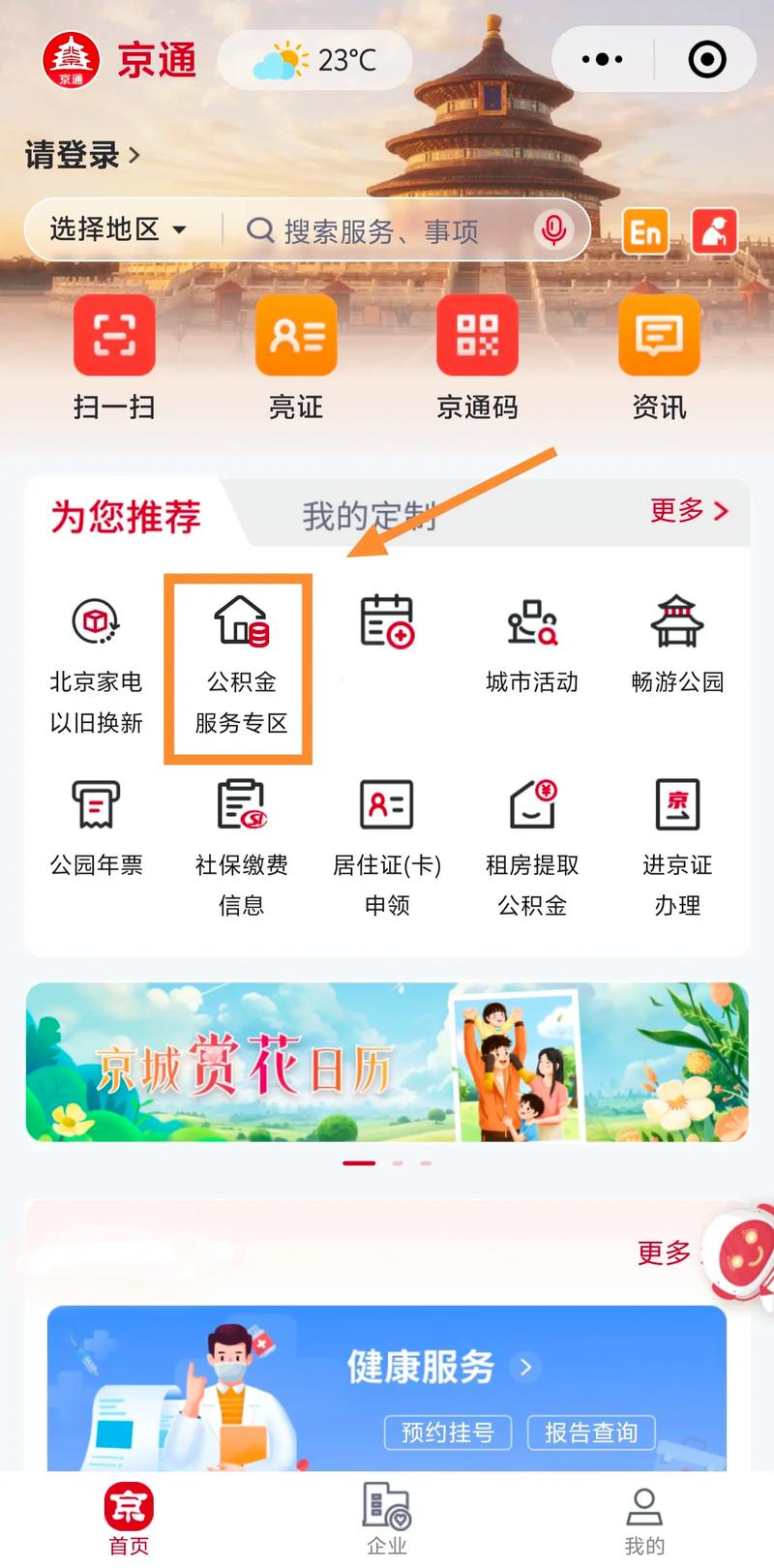 北京住房公积金网提取指南：先登录，再选提取事项录入信息