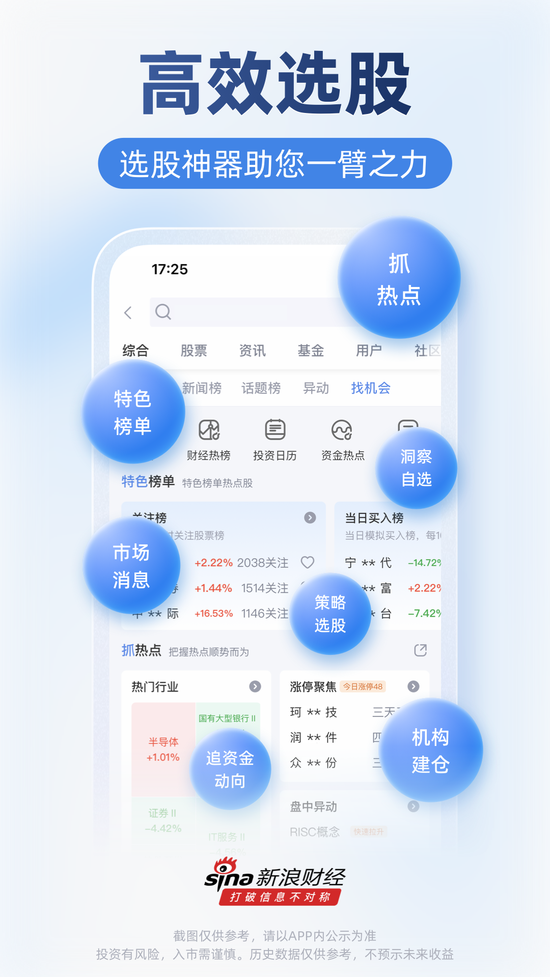 智能选股软件推荐_免费选股app大全_手机自编选股软件