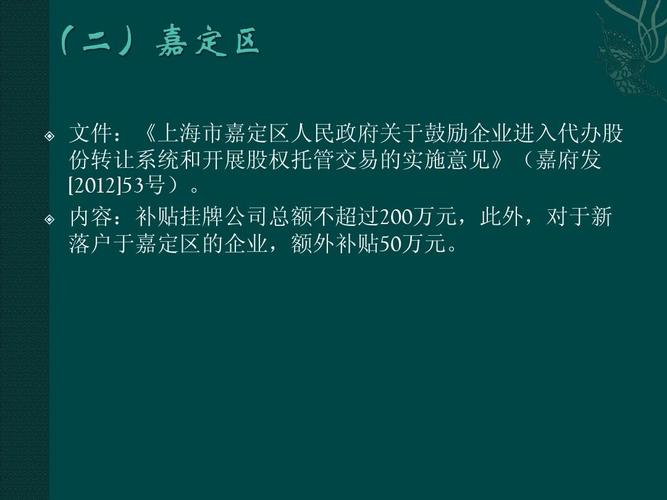 上海股交中心E板挂牌条件_上海股交中心挂牌是什么_中小企业Q板挂牌条件