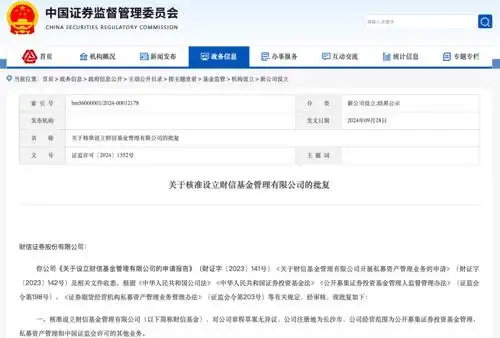 今年首家获批公募基金公司花落财信基金，券商系基金公司迎新军