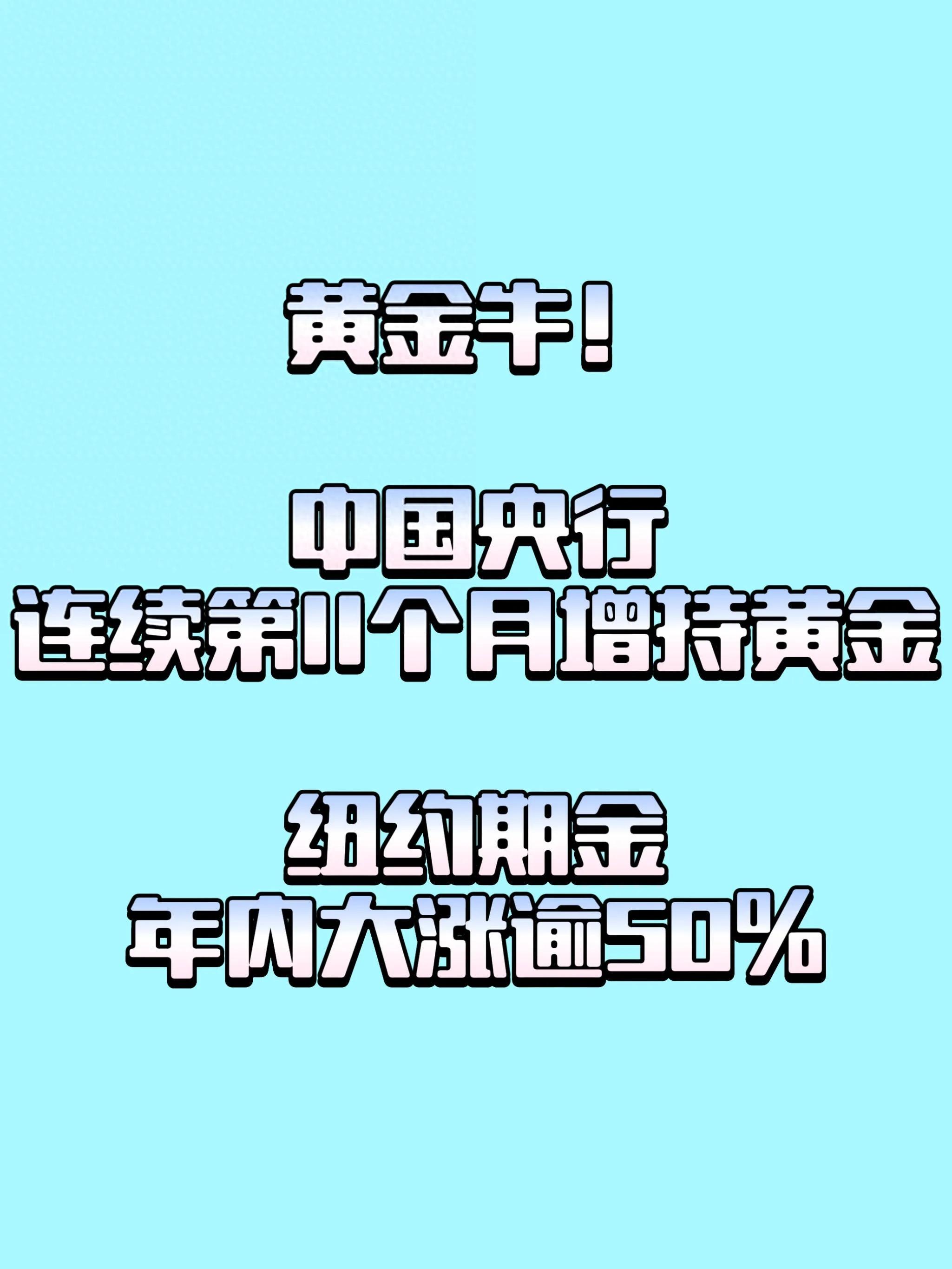 央行黄金储备11连增_人民币黄金期货_美元信用裂痕与黄金价值