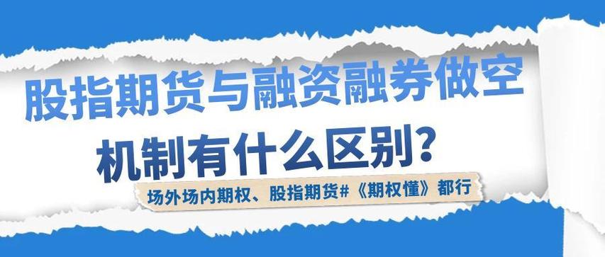 融资融券与股指期货_股指期货交易入门指南_股指期货投资风险分析