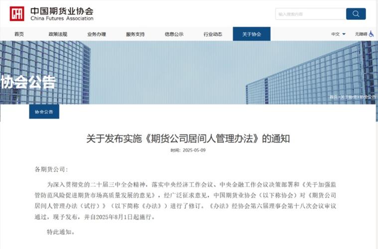 股票配资期货 中国期货业协会修订办法，多方面加强期货居间人管理规范