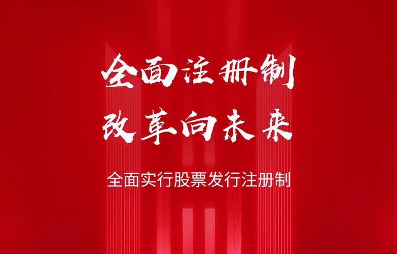 全面实行股票发行注册制_注册制去散户化_注册制改革发展过程