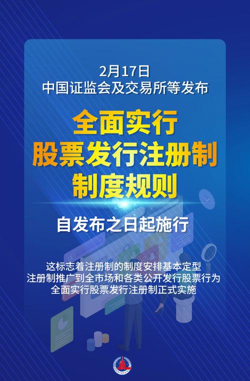 全面实行股票发行注册制_注册制去散户化_注册制改革发展过程