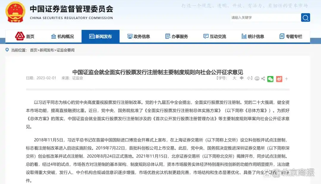 全面注册制改革启动！优化发行条件、强化信息披露，市场迎来重大变革