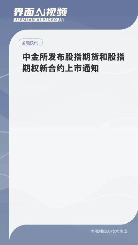 指数熔断制度 2016 年 1 月 1 日实施，中金所归纳股指期货政策要点