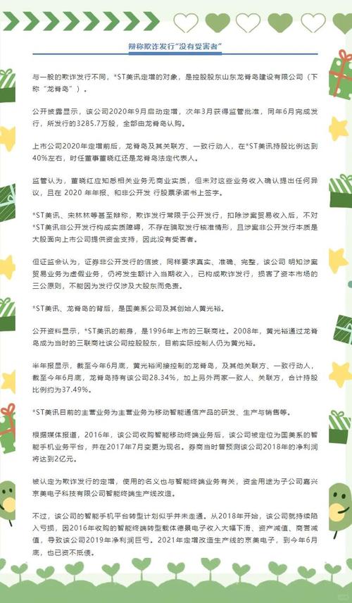 绿大地造假案二审何学葵翻供 欺诈发行股票行为曝光