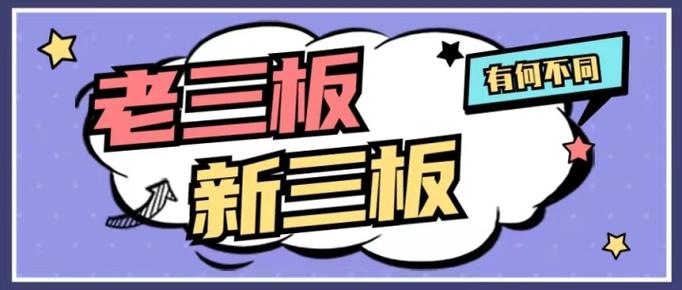 三板股票交易规则_新三板股票可以买卖吗_拟减持股票购买分析