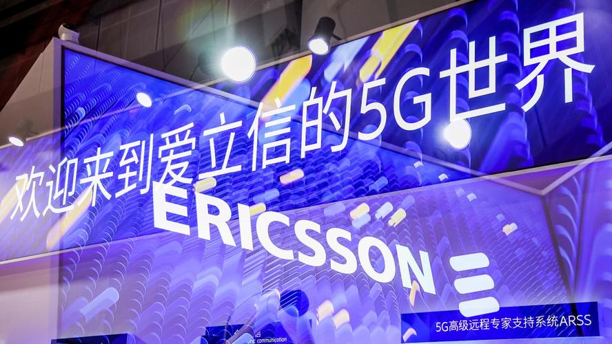 爱立信进博会5G技术展示_爱立信手机公关_爱立信中国5G网络建设合作