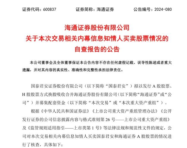 南北车合并疑现内幕交易 高管套利引关注，监管需彻查？