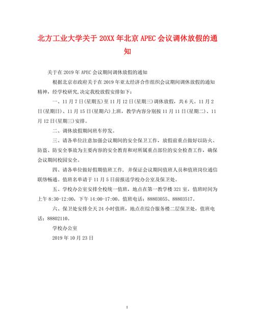 APEC会议放假时间表_apec会议放假安排 2014_apec股市放假安排