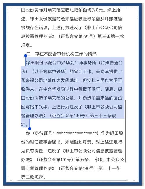绿大地造假上市处罚引争议！48亿市值蒸发投资者损失惨重