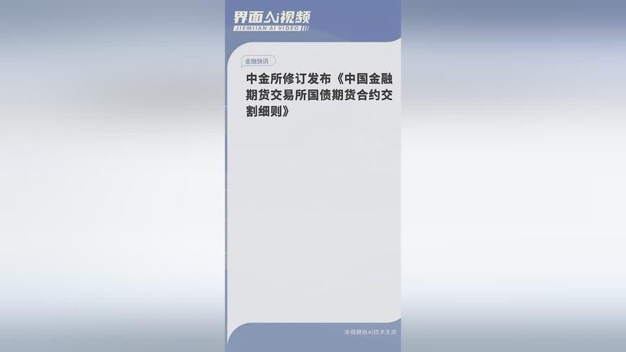 6月12日中金所修订国债期货合约，7月20日起交易时间优化