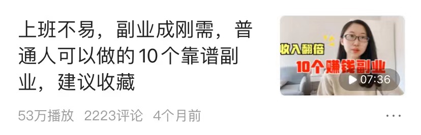 上班不易副业成刚需，筛选100+项目总结10个能赚钱的副业