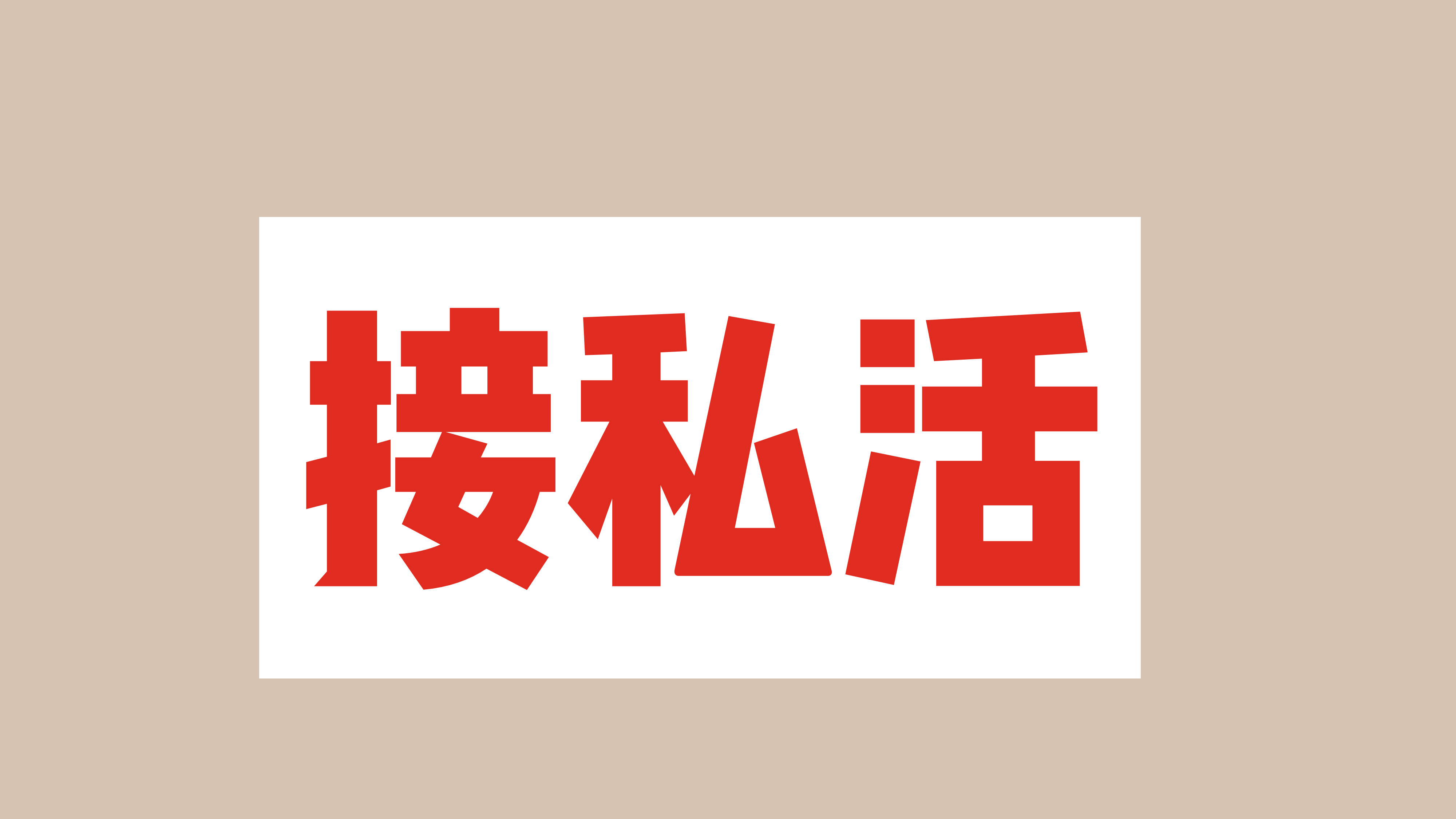 靠谱副业变现方法_网赚平台加盟_闲鱼卖货赚钱技巧