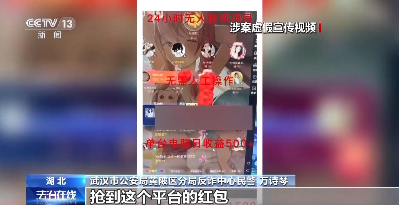 武汉鑫盛投公司诈骗案_直播平台挂机抢红包骗局_网赚平台加盟