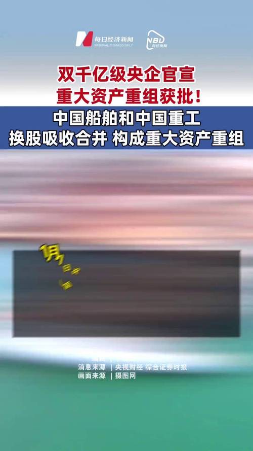 中国神船合并预案出炉！中国船舶、中国重工复牌高开意味着啥？