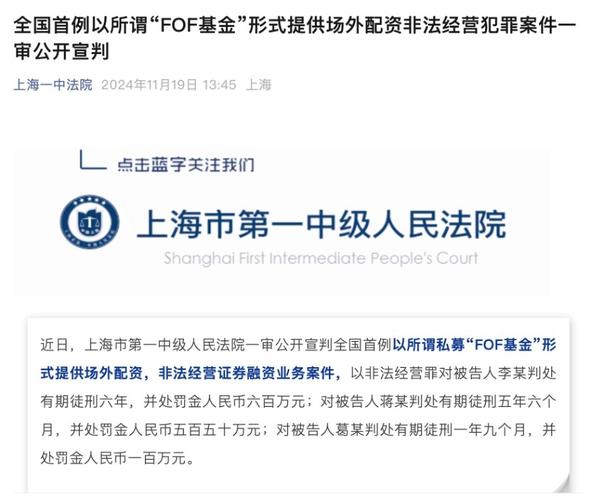什么叫股票配资_上海一中院判决_全国首例FOF基金非法配资案件