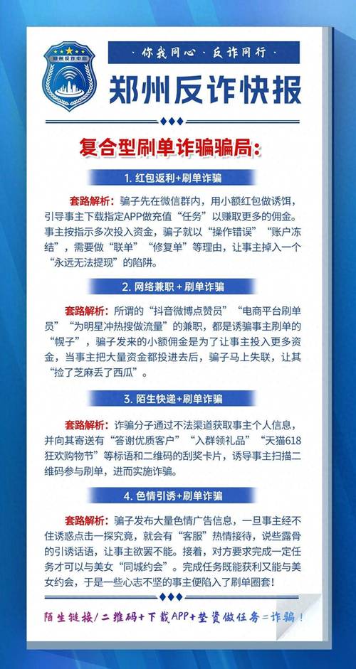 兼职刷单诈骗套路_网赚平台加盟_刷单诈骗类型