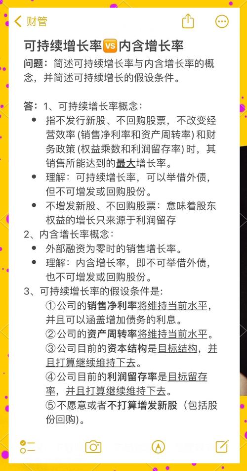 可持续增长率的计算公式及基于公式前提假设得出的结论