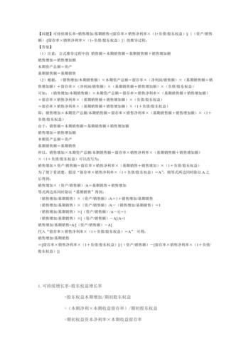 可持续增长率计算公式_杜邦方程与可持续增长率_公司的可持续增长率
