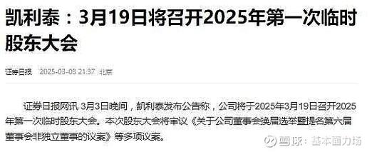 凯利泰涌金系股权转让_国金证券股东涌金集团_涌金投资成为凯利泰第一大股东