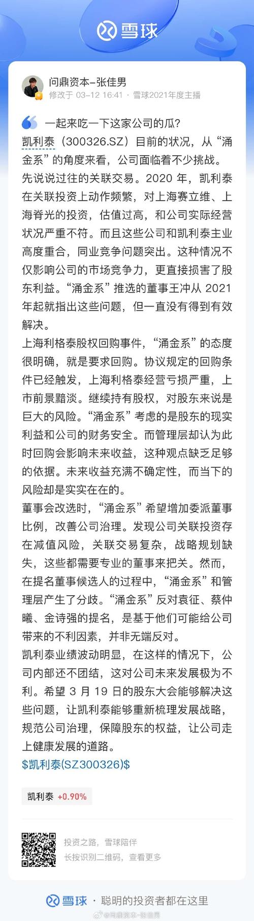 涌金投资成为凯利泰第一大股东_国金证券股东涌金集团_凯利泰涌金系股权转让