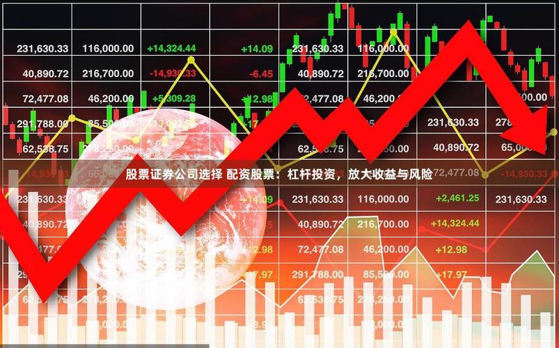 什么叫股票配资_证券结构化配资1年期3倍杠杆_银行资金入市推动股市上涨