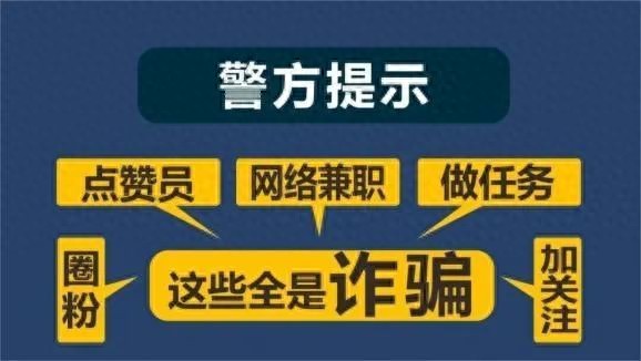 近期新型刷单复合式诈骗频发，三步曲套路需警惕