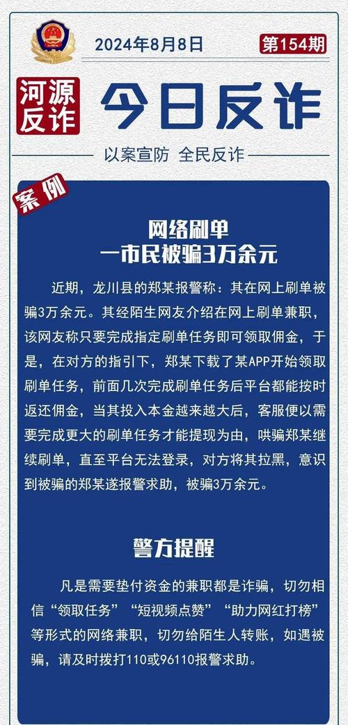 网赚平台加盟_刷单诈骗模式_兼职刷单诈骗案例