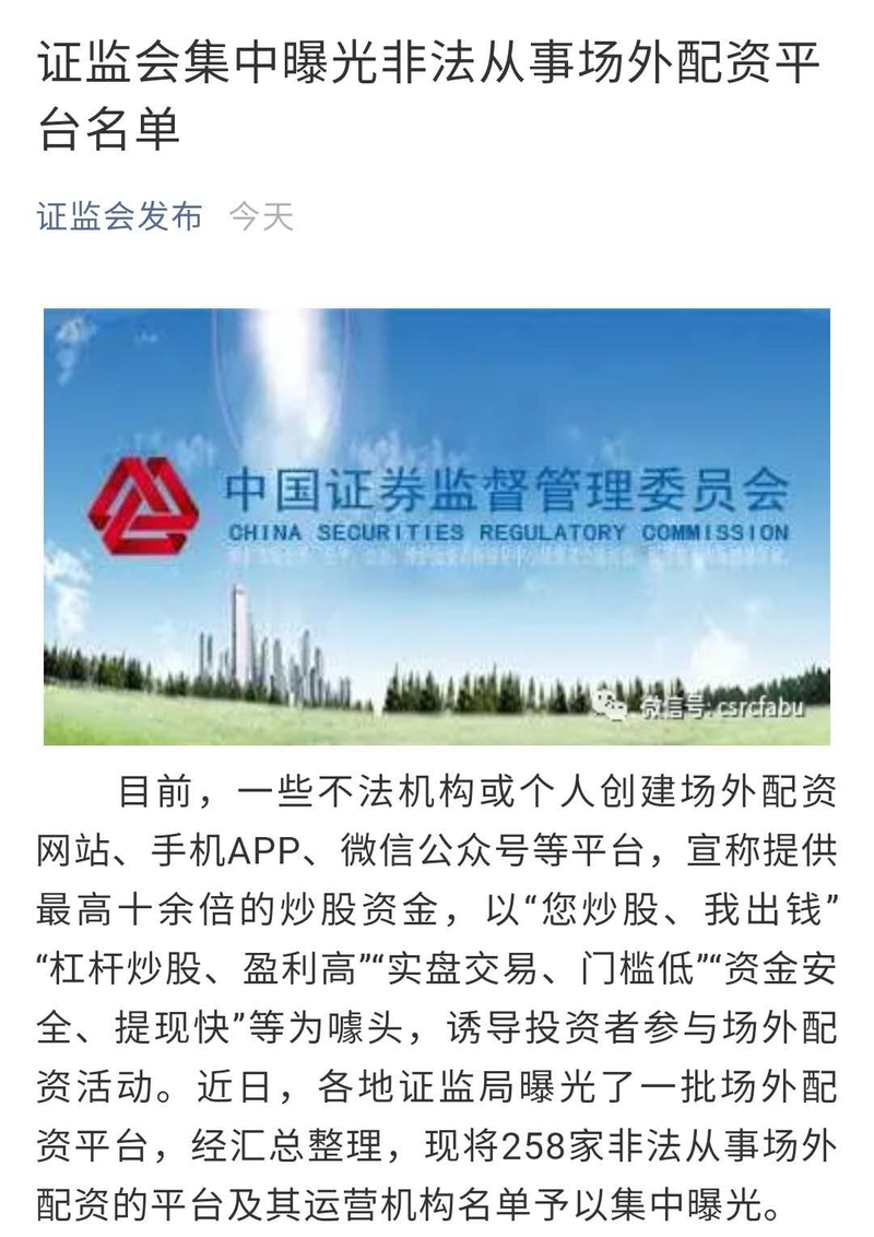 什么叫股票配资_中国证监会场外配资违法案例_场外配资监管措施
