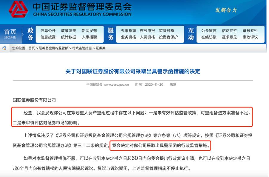 国金证券股东涌金集团_国联证券监管警示函_国联证券国金证券合并失败