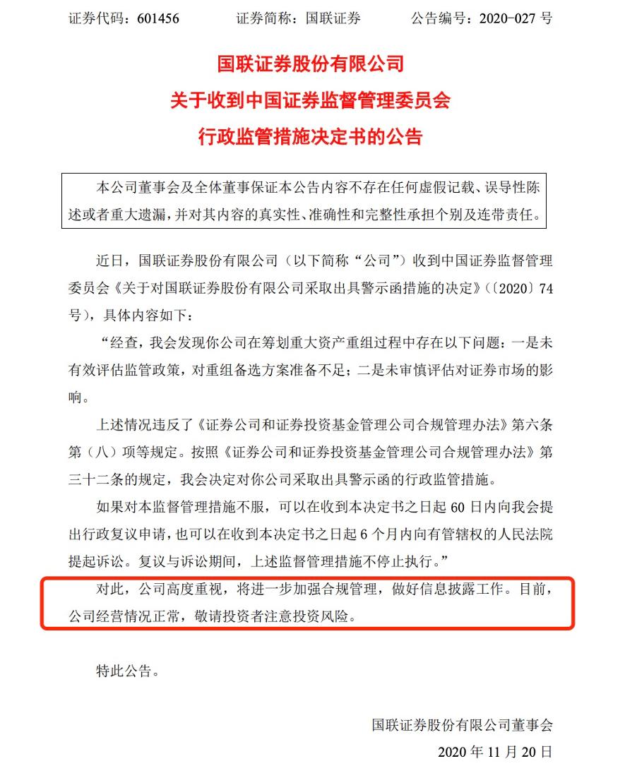 国联证券国金证券合并失败_国联证券监管警示函_国金证券股东涌金集团