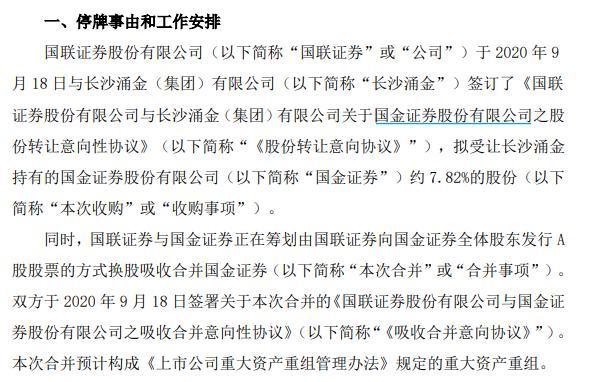 国联证券拟吸收合并国金证券，这些关键内容待协商