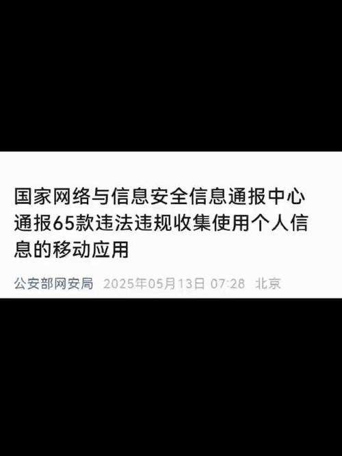网贷APP又被点名！违规收集个人信息为何屡禁不止？