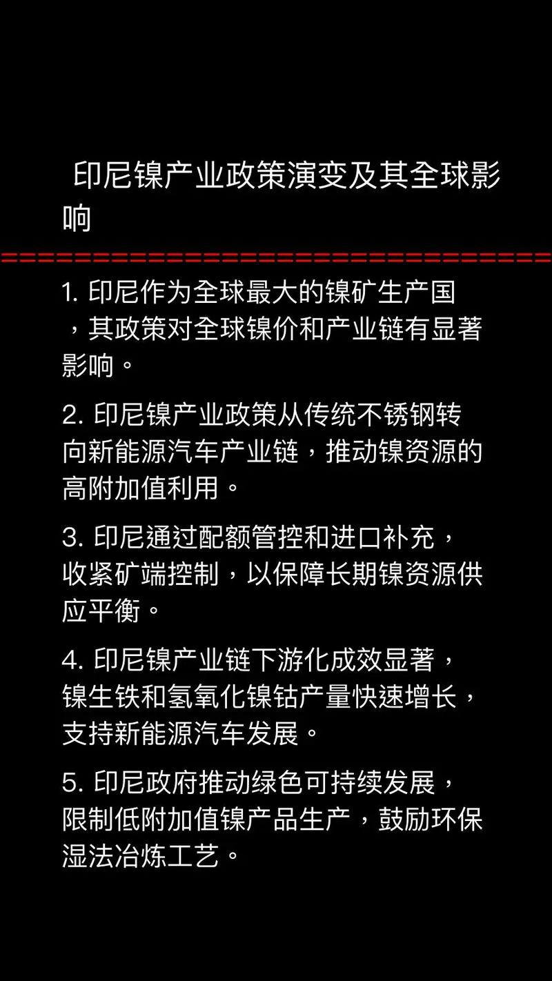 印尼镍矿出口禁令_印尼镍产业政策_印尼期货监管