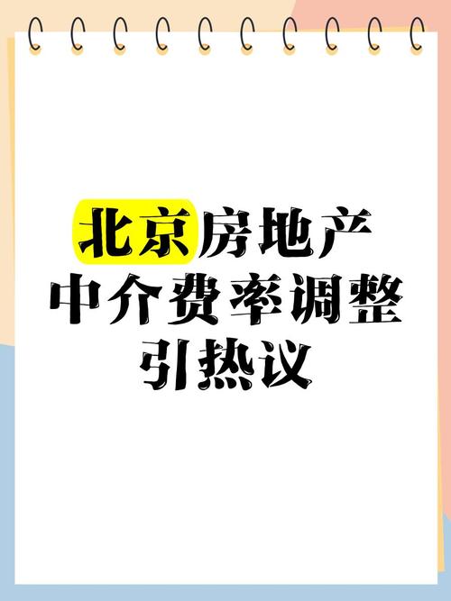 北京二手房中介费调查_链家贷款服务费可以少_互联网平台二手房中介费