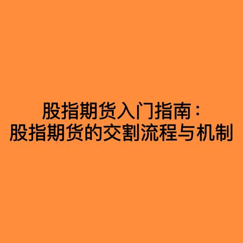外汇原油期货交割方式_欧洲美元期货交割方式_原油期货现金交割