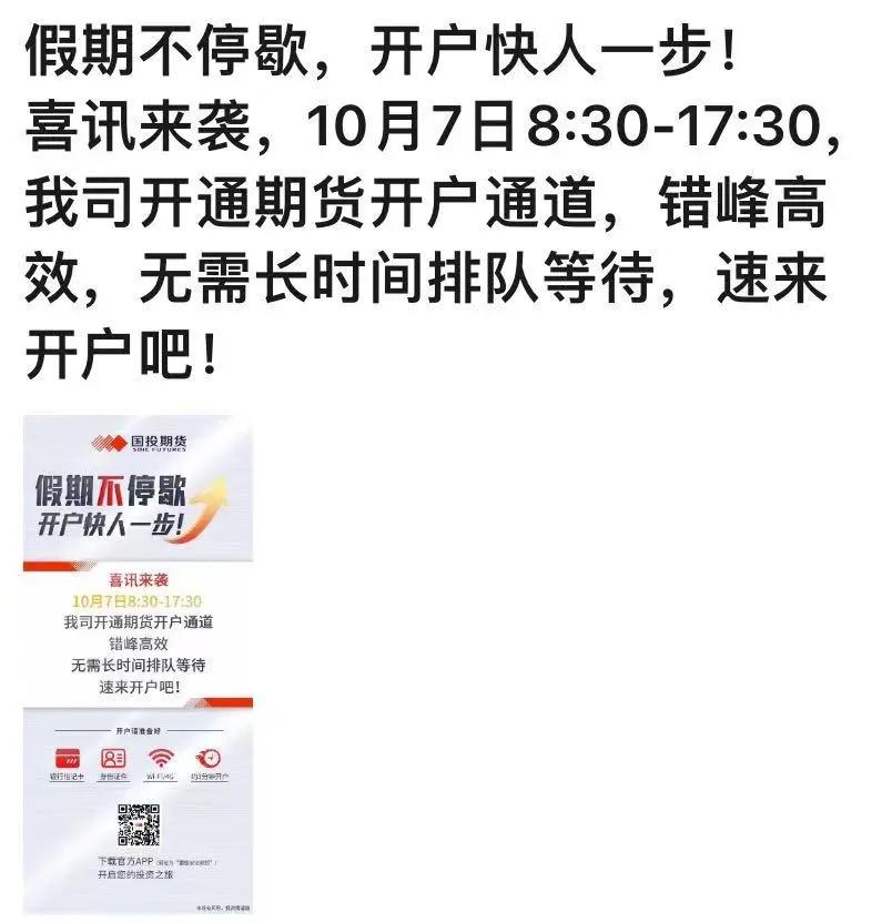 十一长假期货开户_股指期货开户条件放宽_期货预约开户