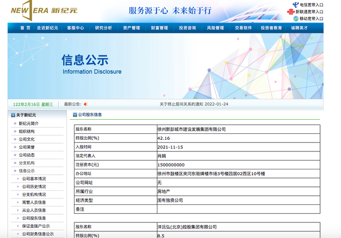 新纪元期货大股东变更 徐州国资入主 康得新踩雷事件后续_新纪元期货 排名